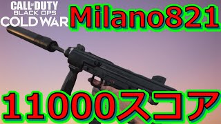 【cod:bocw】現環境最弱ＳＭＧ!?『Ｍiⅼano821』で11000スコア達成！【スガチン】