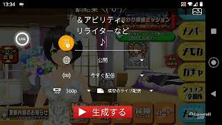 【スクスト2】特訓結果＼(^o^)／＆アビリティ、リライターなど♪