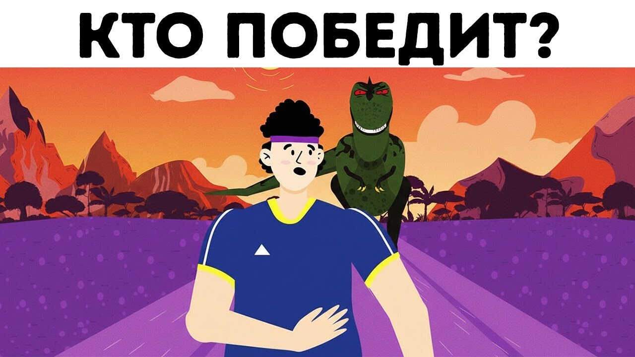 Каких динозавров вы смогли бы обогнать на беговой дорожке?