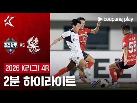 김천 VS 광주 1:1 K리그 스포츠하이라이트
