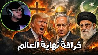 هرمجدون بين الدين والسياسة: لماذا يرى البعض الحرب نهاية العالم؟