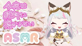 開始〜 - 【ASMR】耳かき、タイピング音、音叉、マッサージ、読み聞かせetc...【生返るるる/深層組】
