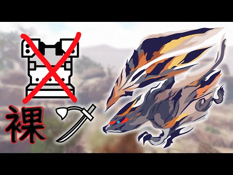 Quick Sheathe is the only thing that matters「Risen Valstrax」| Sunbreak