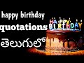 February 21 Happy Birthday Quotes Happy Birthday Quotations Telugu Happy Birthday Quotes