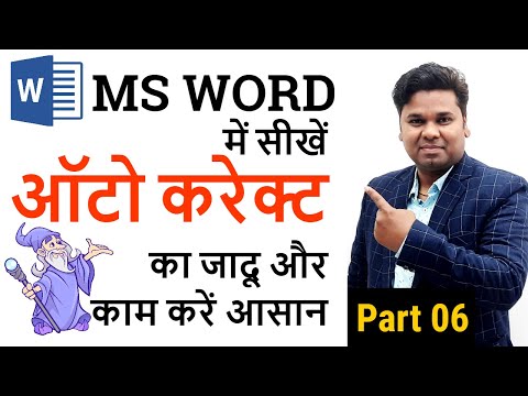 MS WORD Auto Correct Features Magic