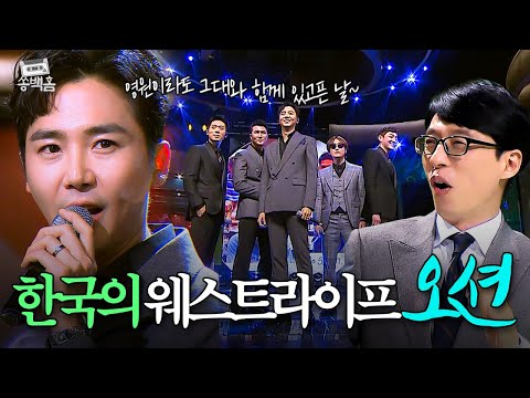 한국의 웨스트라이프💥 여심남심 모두 저격한 그 시절 꽃미남 팝발라드 그룹🙊 오션의 ＜More Than Words＞ㅣ슈가맨2ㅣJTBC 180325 방송