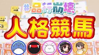 無言でスっと差し込まれたテロップに笑ってしまいましたあんなデカいウサギ - 「人格」でギャンブルをする恐ろしいゲームをやろう 【どっちぼーい】#品行崩壊