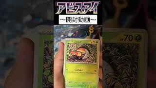 アビスアイ開封27パック目#ポケモンカードゲーム #ポケモンカード #ポケカ #ポケカ開封 #アビスアイ