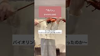 Download lagu 【バイオリン2年】「カノン」#バイオリン #初心者 #カノン  #canon #パッヘルベル #pachelbel #名曲 #弾いてみた  #violin  #shorts mp3