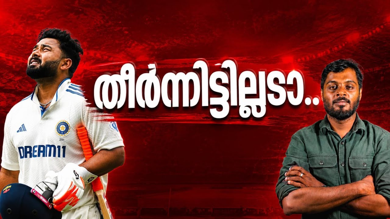 പന്തിൻ്റെ കം ബാക്ക് ; ടെസ്റ്റ് ചാംപ്യൻഷിപ്പ് പ്രതീക?
