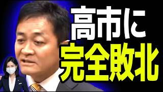 【党首討論】玉木雄一郎さん、高市総理に「2年後どうする」と迫るも完璧に返され追及が秒でぶった斬られてしまうｗｗｗ