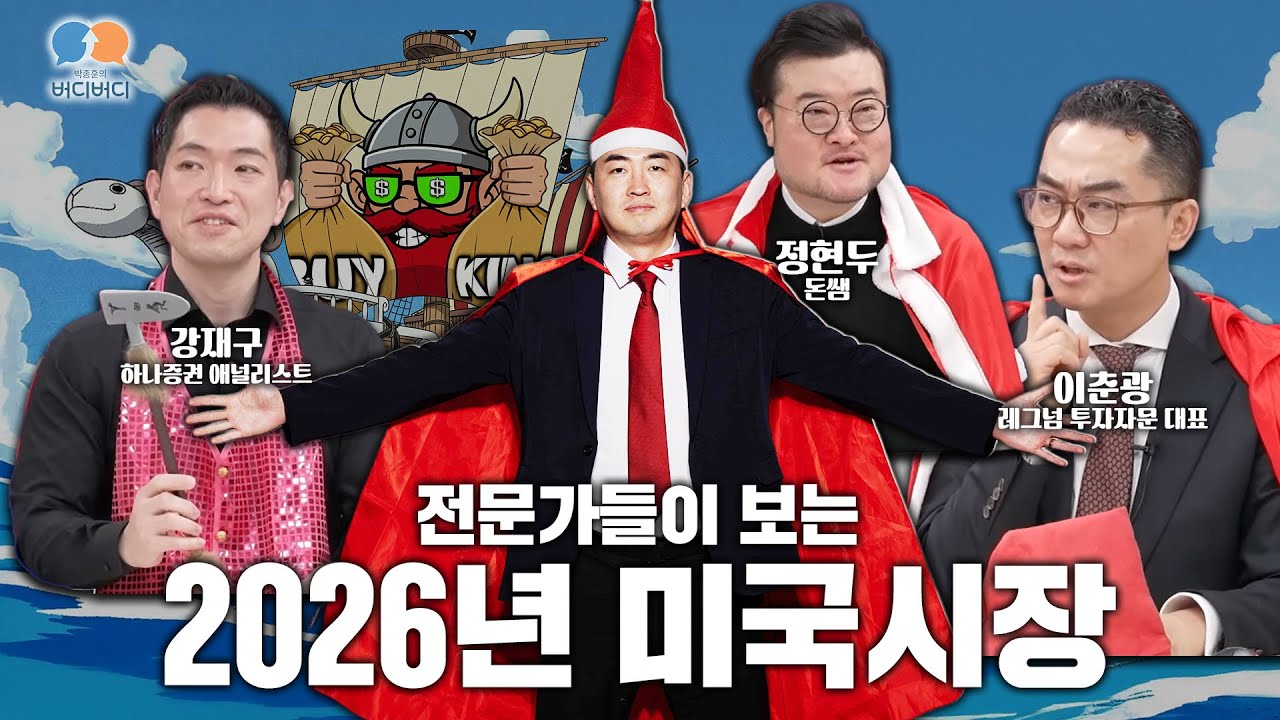증권맨들 무덤방송, 박종훈의 버디버디