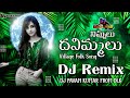 Nimmalu Dhanimmalu New Dj Song Nimmalu Dhanimmalu Village Folk Songs Dj Remix DJ PAVAN KUMAR DLK