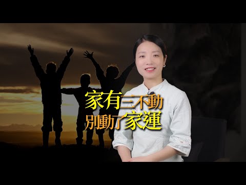 家運意思
