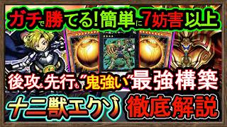 【千年エクゾ】後攻も先行も鬼強い！十二獣"誘発ケア"安定環境メタで勝てる"環境デッキ最強展開【メタビート】初心者オススメデッキ【#遊戯王マスターデュエル】実況