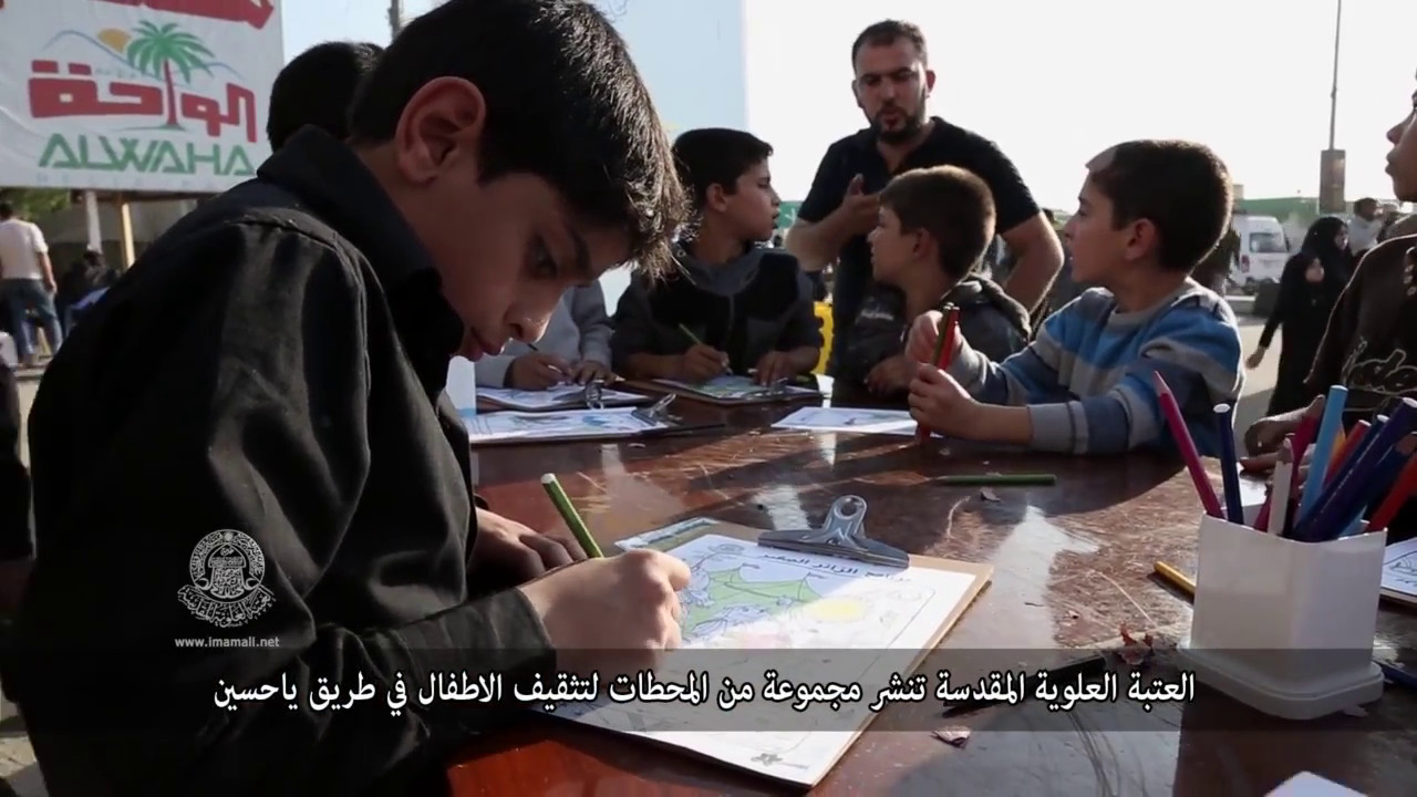 العتبة العلوية المقدسة تنشر مجموعة من المحطات لتثقيف الاطفال في طريق ياحسين