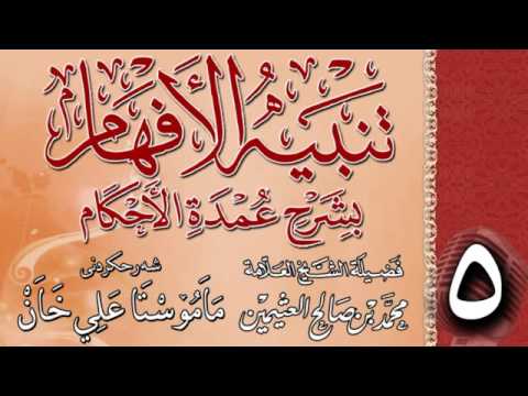 وانەی پێنجەم