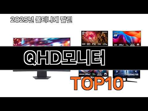 가장 인기 있는 QHD모니터 추천 BEST10