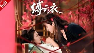 【MULTI SUB】她被迫嫁給病夫後受盡屈辱，夫君的好友對她一見鐘情，蓄意接近開始強勢奪愛#穿越 #大女主 #drama #甜宠