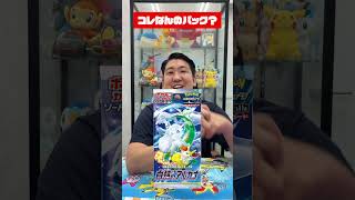 これなんのパック？ #ポケモンカード #DMMマイカ #カード相場