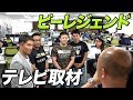 【ビーレジェンド編集版】ビーレジェンドが毎日放送のTV取材を受けました!【ビーレジェンド鍵谷TV】