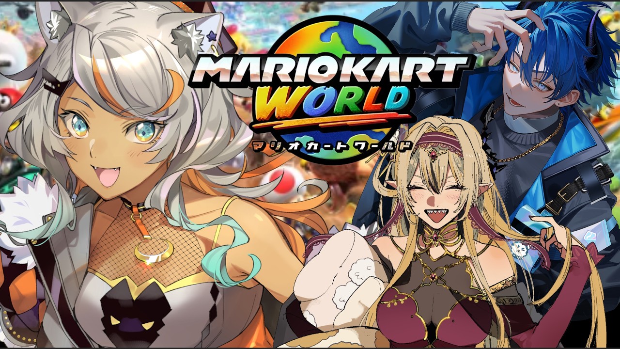 【マリオカートワールド】わちゃわちゃ三人組でバトルや！！！！【狼朗ハツキ/リオナ・ネロ/シェイド・グレイシア/#Vtuber #FSRWIN】