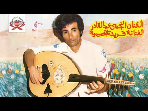 Chari3 N Nador | Najmi Abdelkader ft. Farida Al Hoceima (Official Audio)