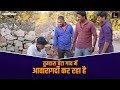 तुम्हारा बेटा गाव में आवारागर्दी कर र�