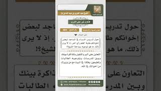 صورة 4001 - ترك المرأة إلقاء الدروس لعدم حضور أحد  - نور على الدرب