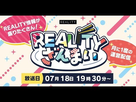 【公式】REALITY運営がお送りする番組『 #REALITYざんまい 』