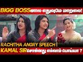 Kamal Haasan சொன்னது பொய்யா Rachitha Angry Speech Xtreme Movie Pooja