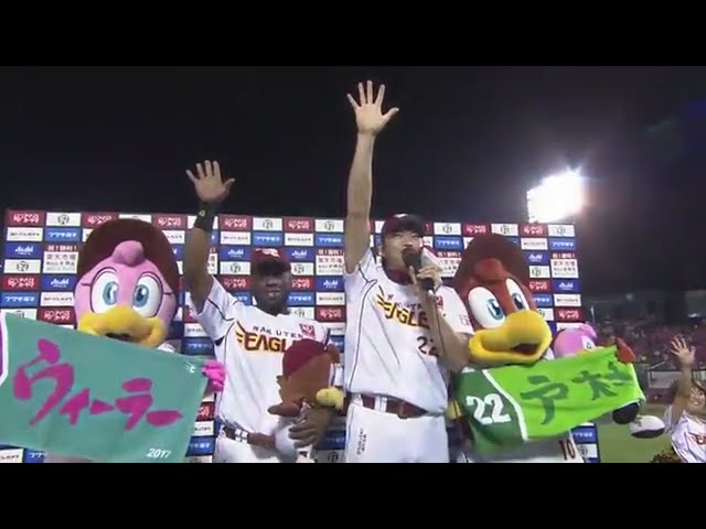 イーグルス・戸村投手・ウィーラー選手ヒーローインタビュー 2017/5/30 E-G