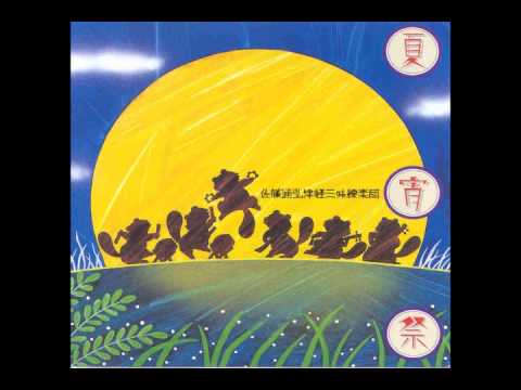 Yoshida Brothers - Shinkiro