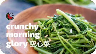 Stir-Fried Morning Glory | Taiwanese Water Spinach ▹ Easy & Crunchy 蒜炒空心菜