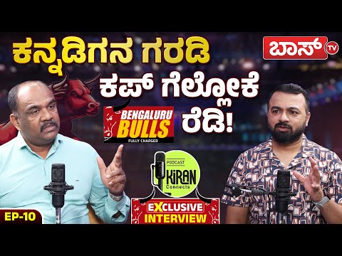 ಬೆಂಗಳೂರು ಬುಲ್ಸ್ ಕೋಚ್ ಬಿ.ಸಿ.ರಮೇಶ್ ಫೈರ್!| Bengaluru Bulls | BC Ramesh | Pro Kabaddi League | Boss Tv