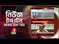 Banglavision News Top Ten | 09 AM | 26 May 2024