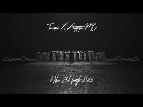 Nikos Zoel and Axtipitos Mc Official Tv