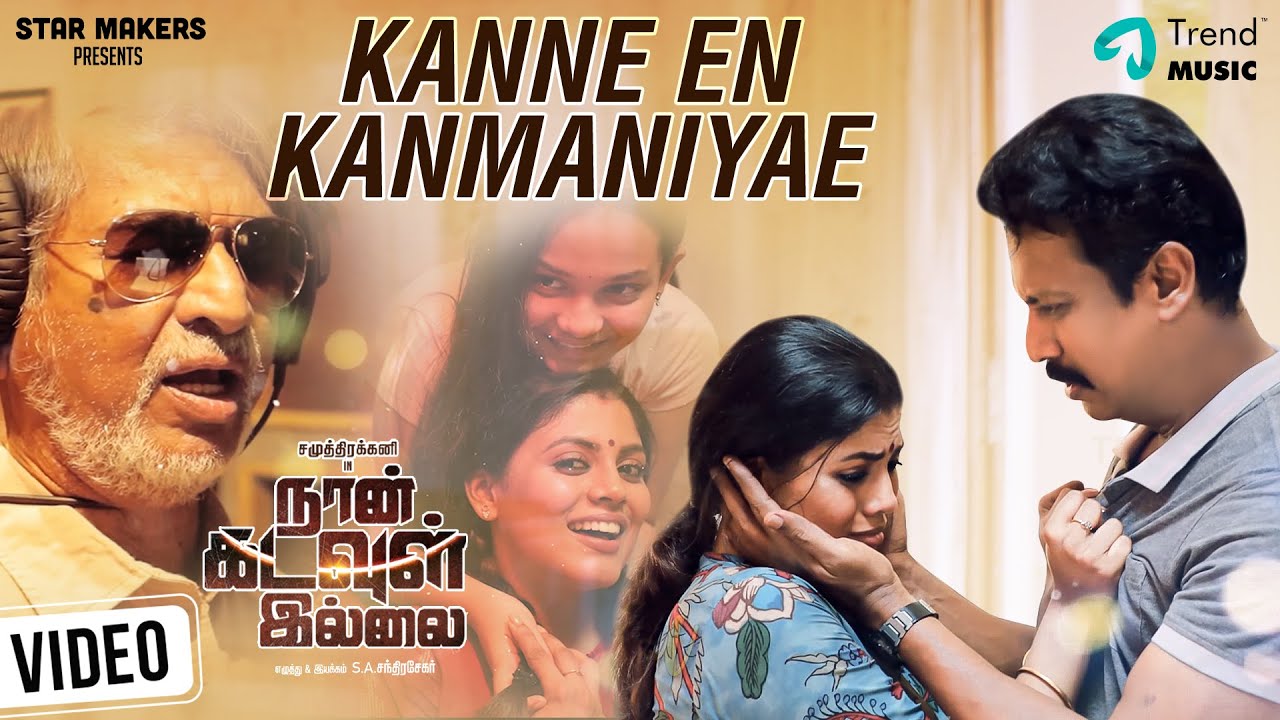 Kanne En Kanmaniyae Song Lyrics | Naan Kadavul Illai 2023 | Saindhavi, SA Chandrashekhar