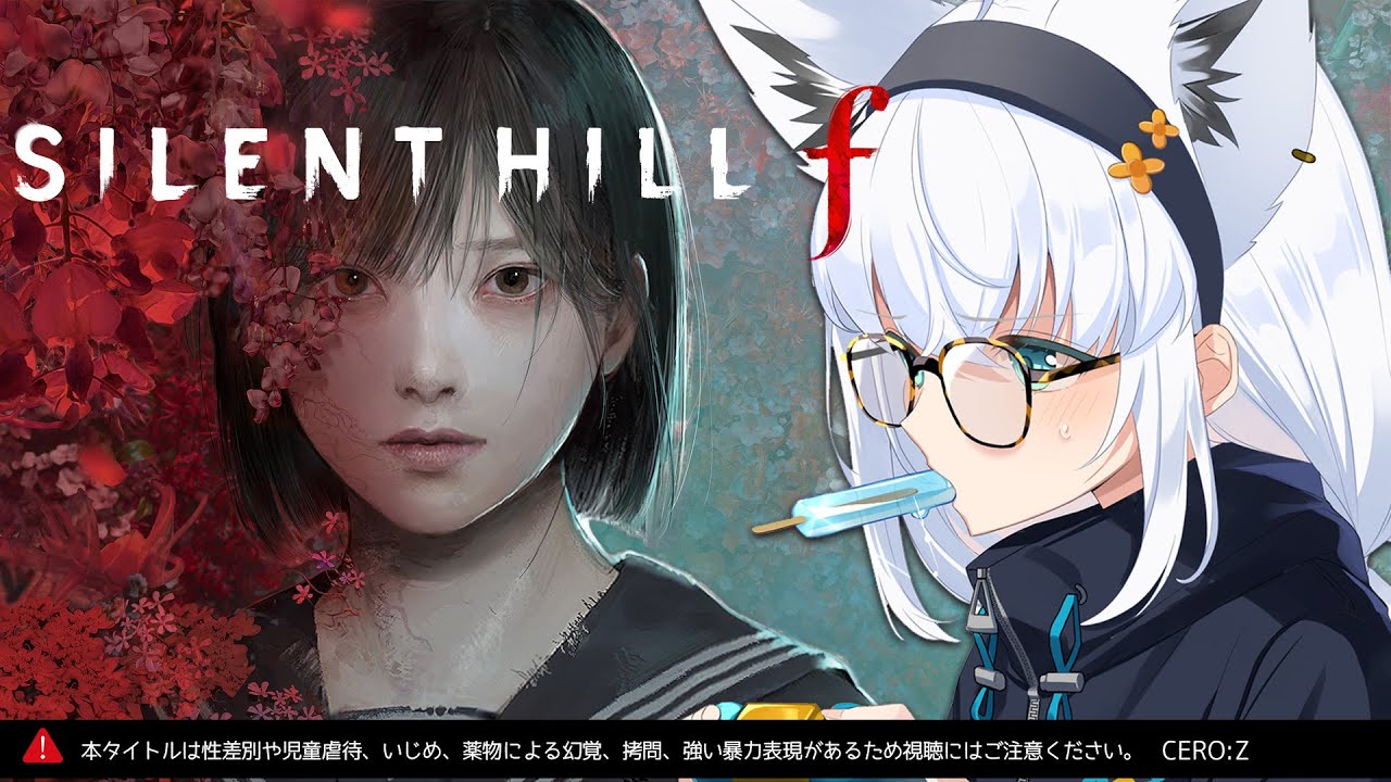 【#2】SILENT HILL f:ネタバレあり【白上フブキ/ホロライブ】