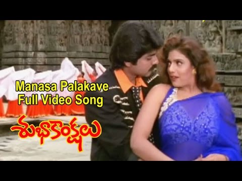 Manasa Palakave Full Video Song | Subhakankshalu | Jagapati Babu | Raasi | Ravali | ETV Cinema