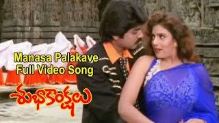 Manasa Palakave Full Video Song  Subhakankshalu  J
