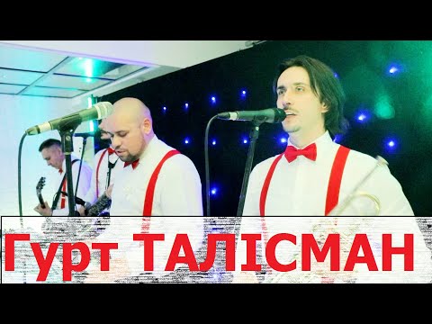 Гурт "Талісман", відео 2