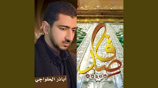 قبر خولة