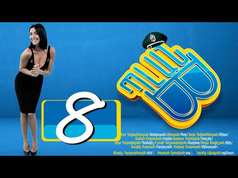 Պլան Բ (Սերիա) 8 - PLAN B 08