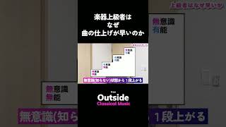 Download lagu 楽器上級者はなぜ曲の仕上げが早いのか mp3 Download lagu 楽器上級者はなぜ曲の仕上げが早いのか mp3