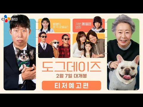 2월 7일은 [도그데이즈] 티저 예고편🥰