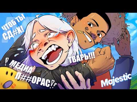 ЗАБАНИЛ ВЫСЕРА за ГРЯЗНЫЕ ЗАПРЕТКИ в ГТА 5 РП / MAJESTIC RP