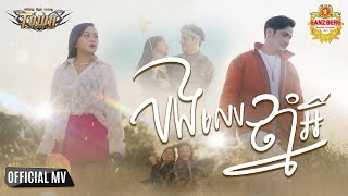 បងលេបថ្នាំអី - តាក់ ណារីតា -Tak Narita - Official Music Video