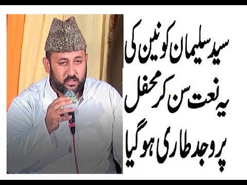 Ye Gumbad e Khazra Naat By Syed Salman Konain Shah by Salman Konain