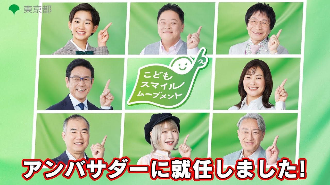 こどもスマイルムーブメント　アンバサダー就任！